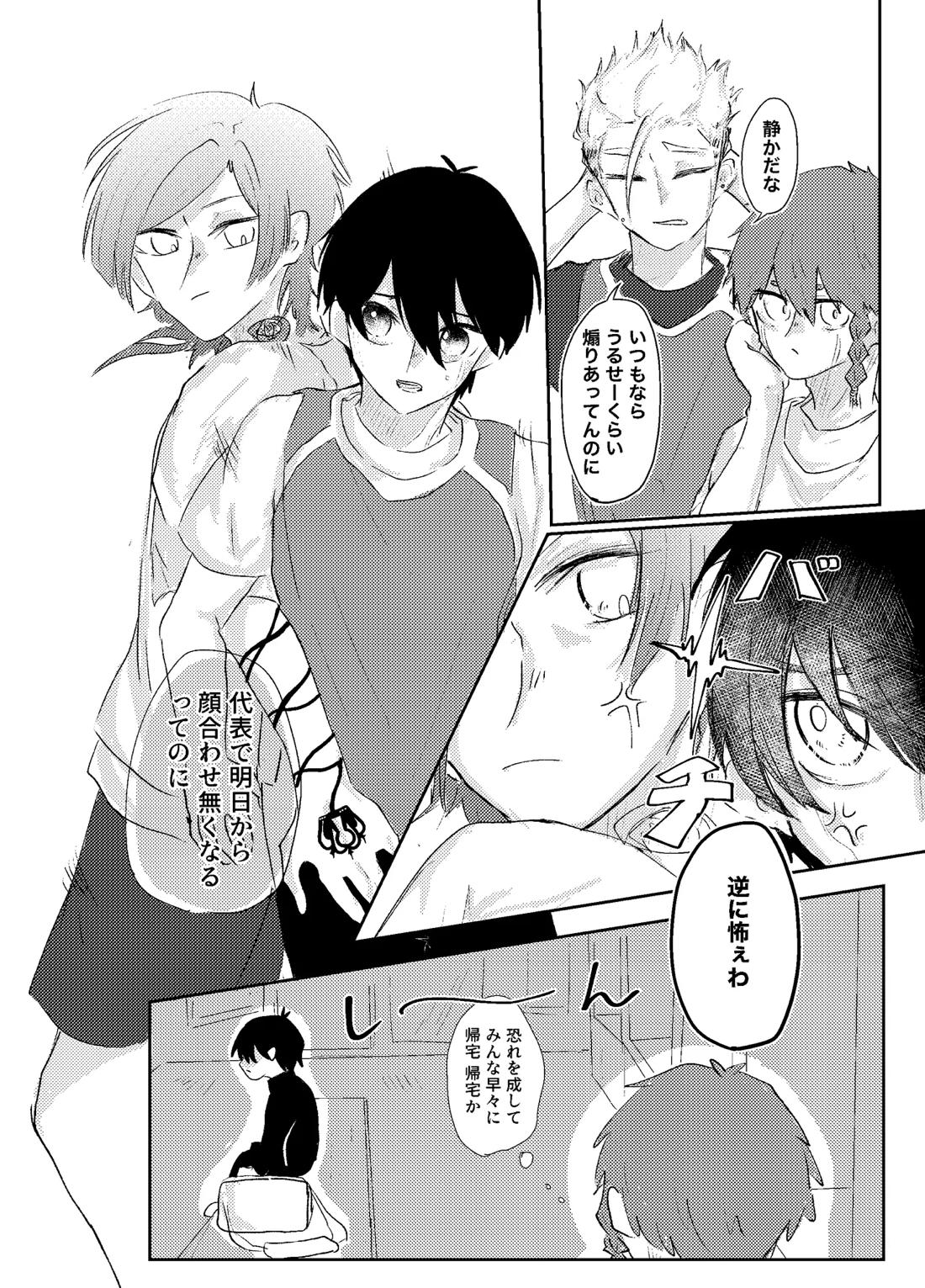 BLUESTAR【ブルーロック/カイ潔】 page 21