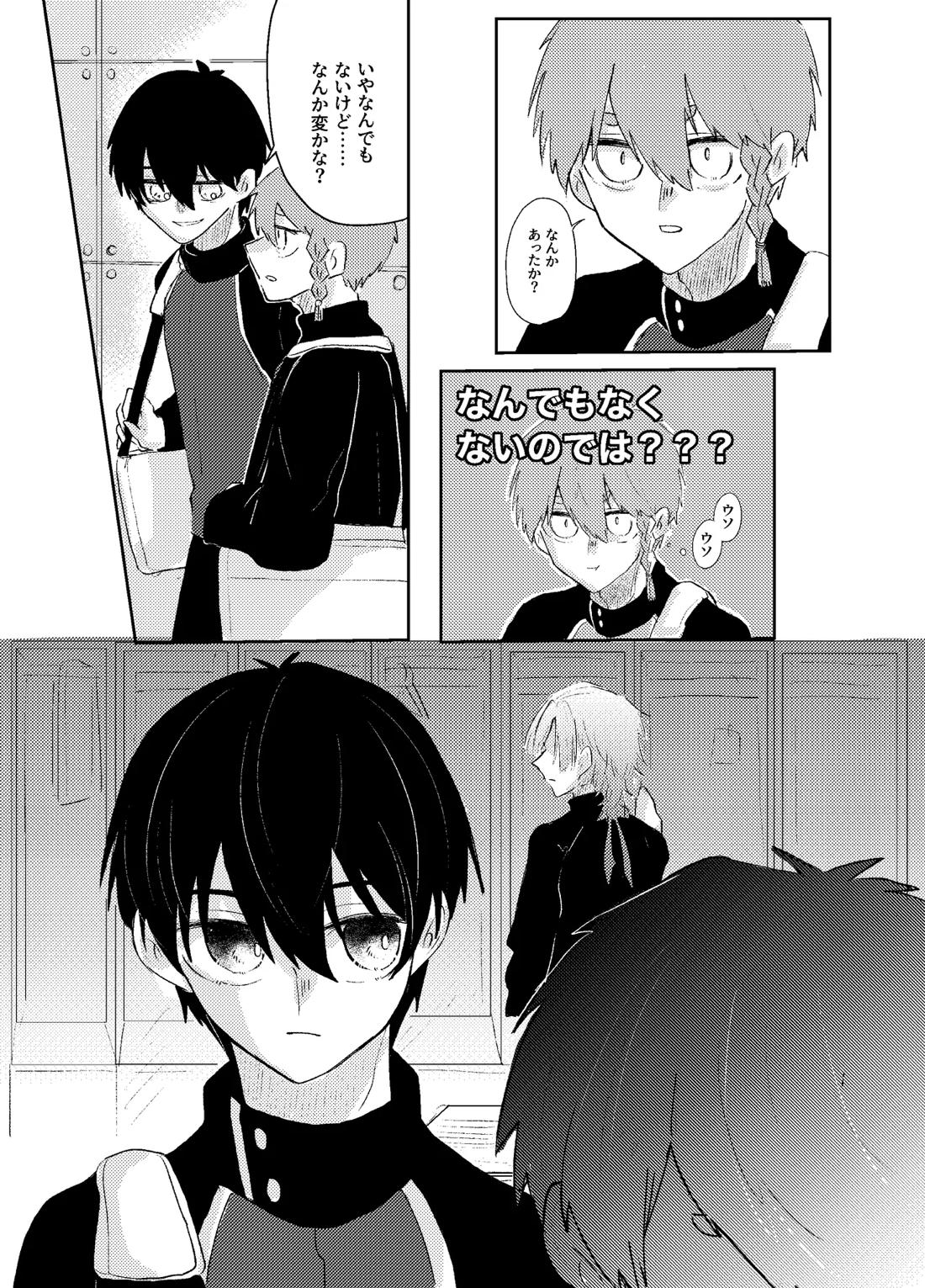 BLUESTAR【ブルーロック/カイ潔】 page 22