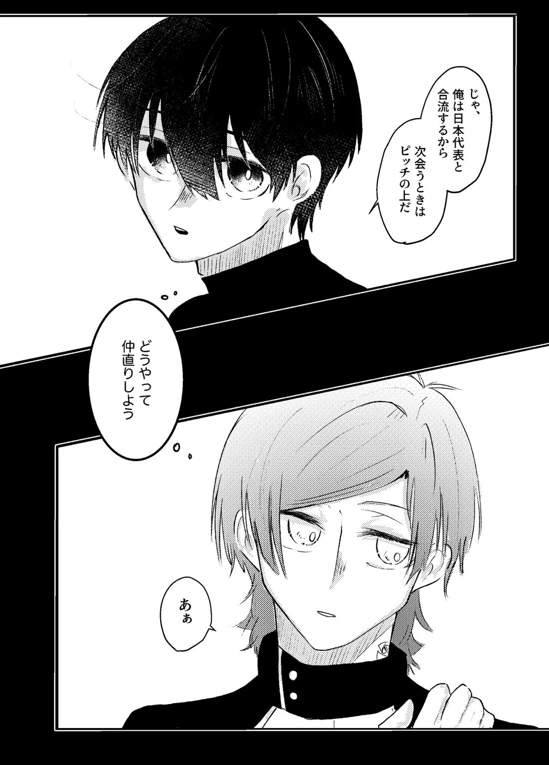 BLUESTAR【ブルーロック/カイ潔】 page 23