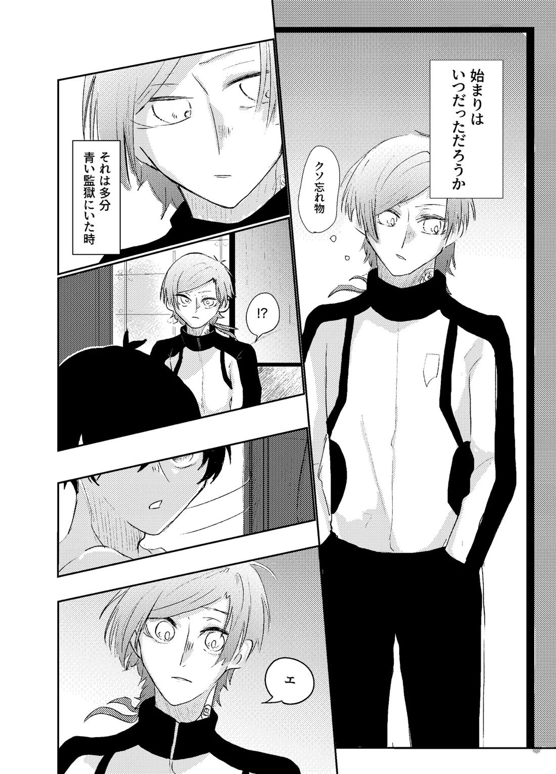 BLUESTAR【ブルーロック/カイ潔】 page 24