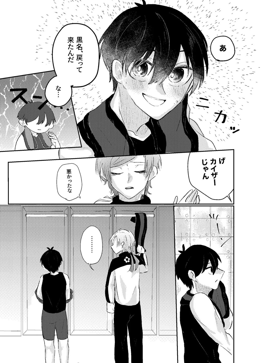BLUESTAR【ブルーロック/カイ潔】 page 25