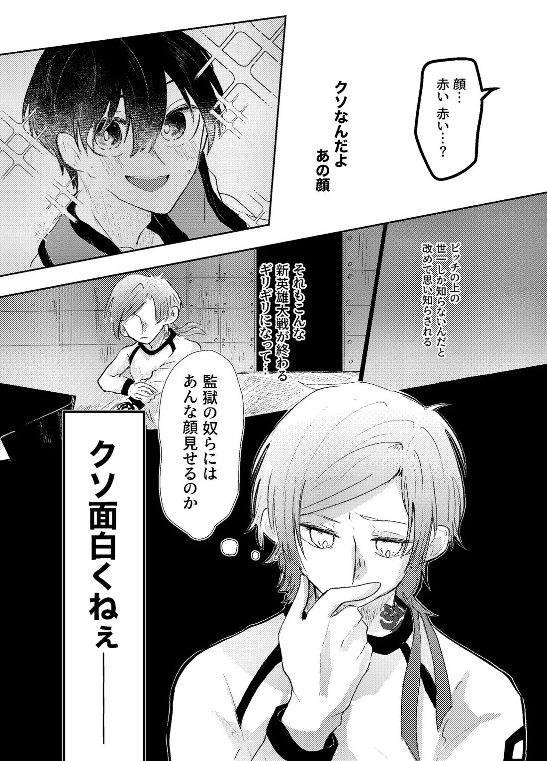 BLUESTAR【ブルーロック/カイ潔】 page 27
