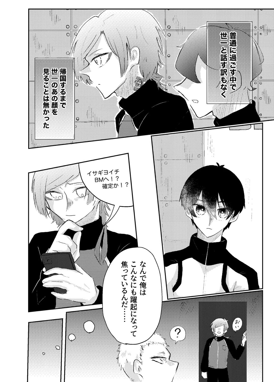 BLUESTAR【ブルーロック/カイ潔】 page 28