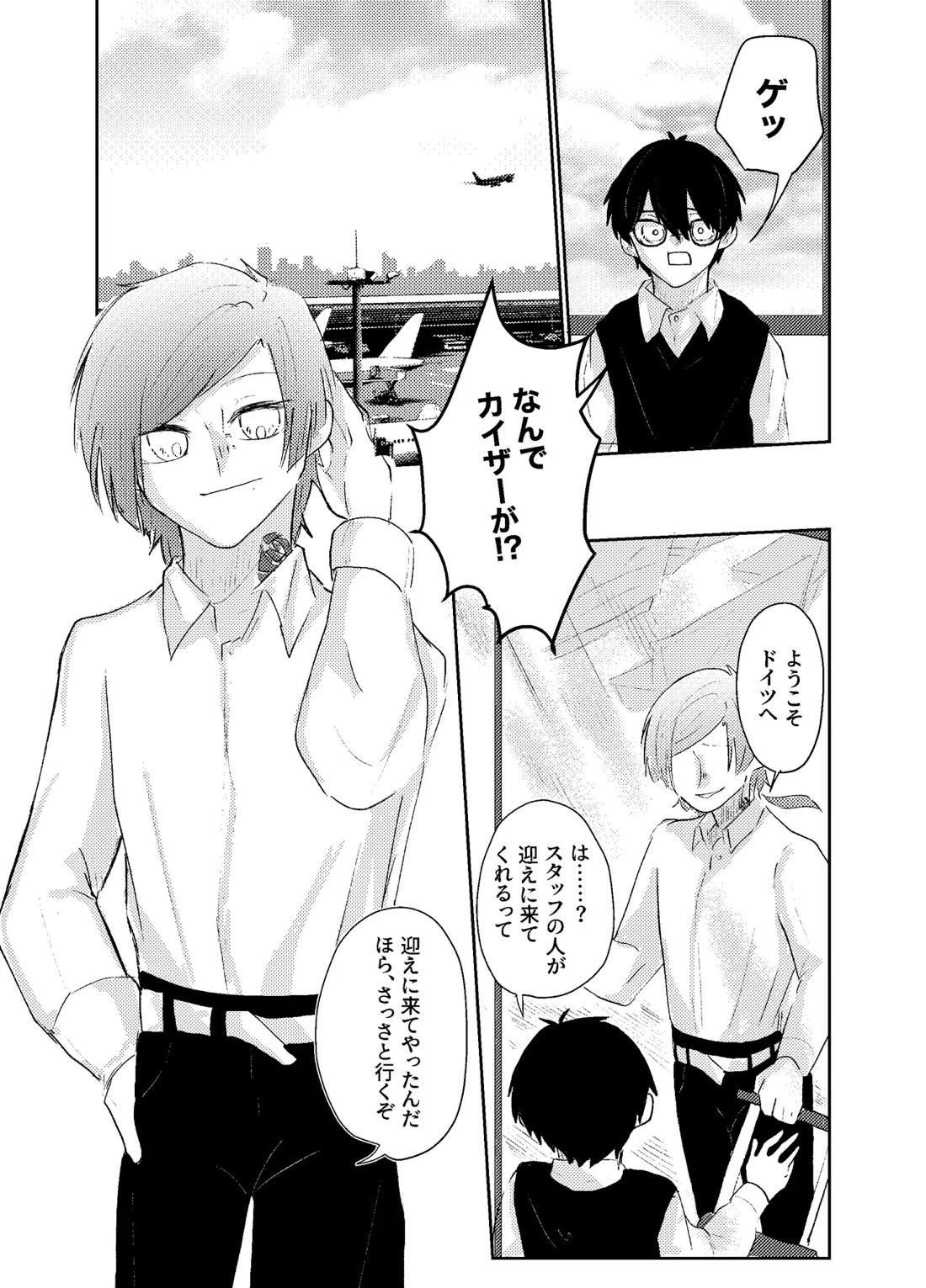 BLUESTAR【ブルーロック/カイ潔】 page 29
