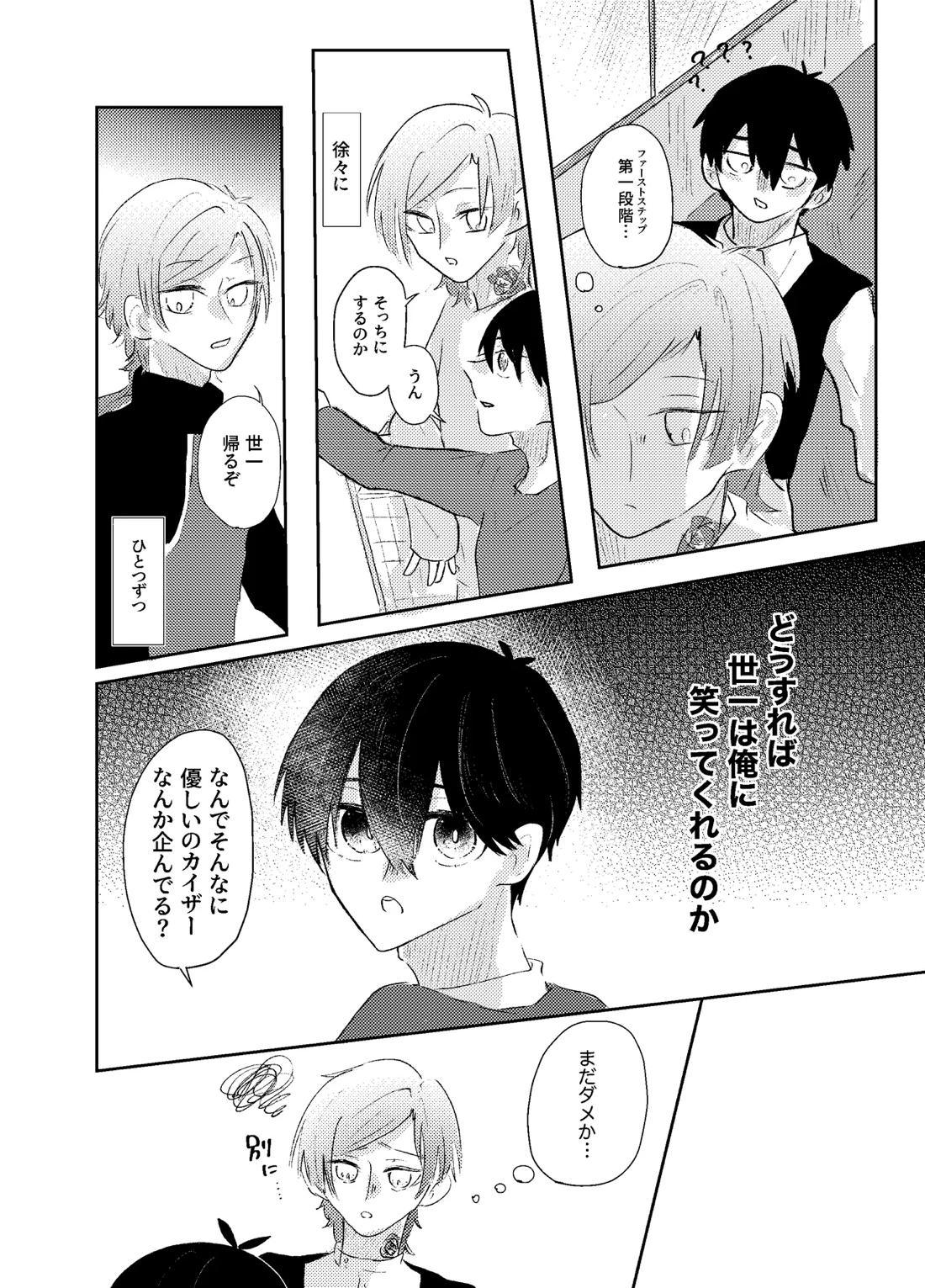 BLUESTAR【ブルーロック/カイ潔】 page 30