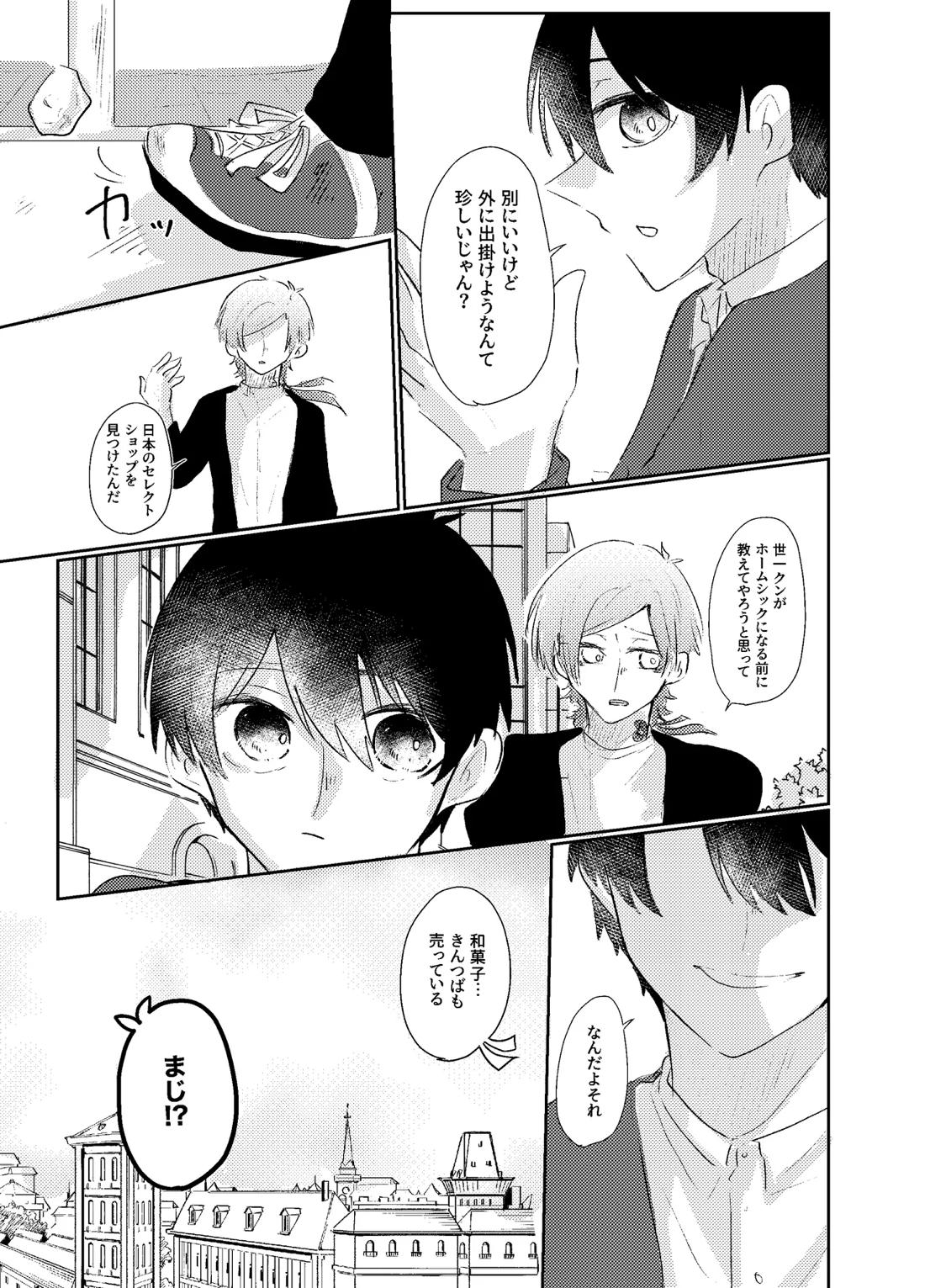 BLUESTAR【ブルーロック/カイ潔】 page 31