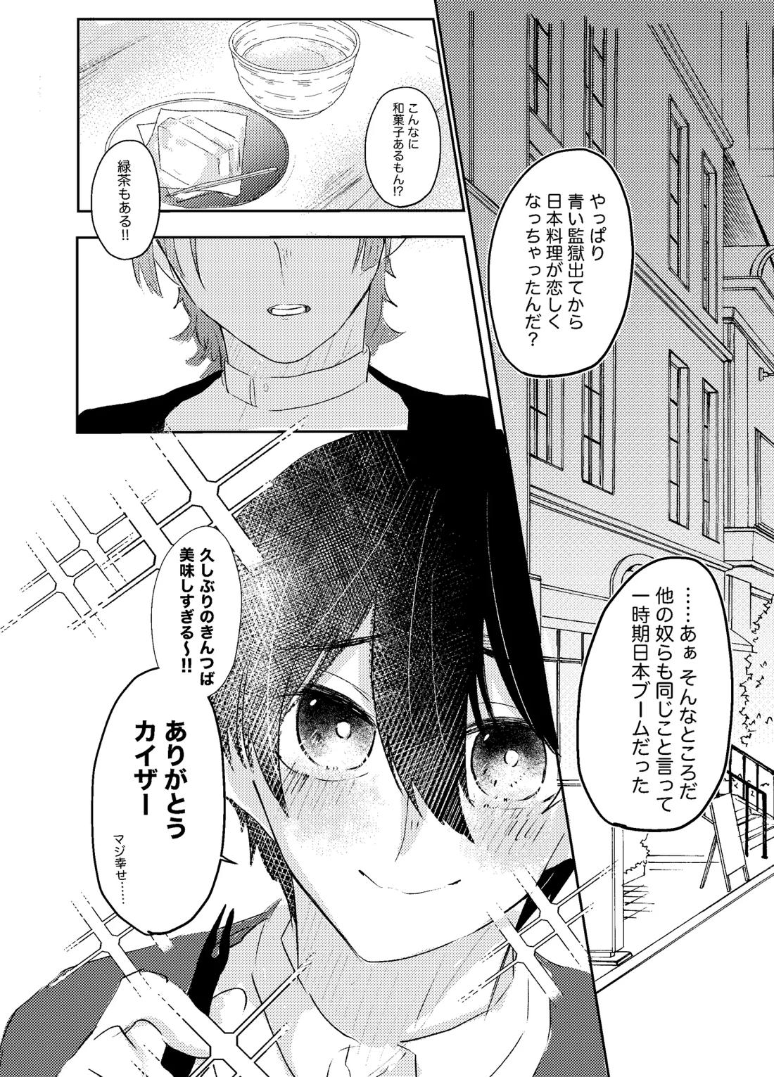 BLUESTAR【ブルーロック/カイ潔】 page 32