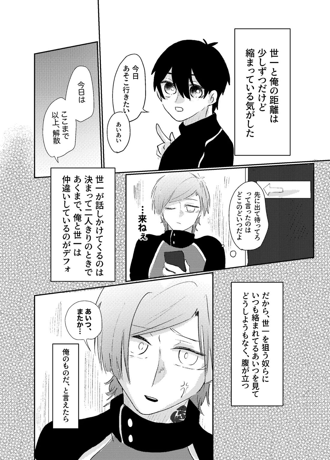 BLUESTAR【ブルーロック/カイ潔】 page 34