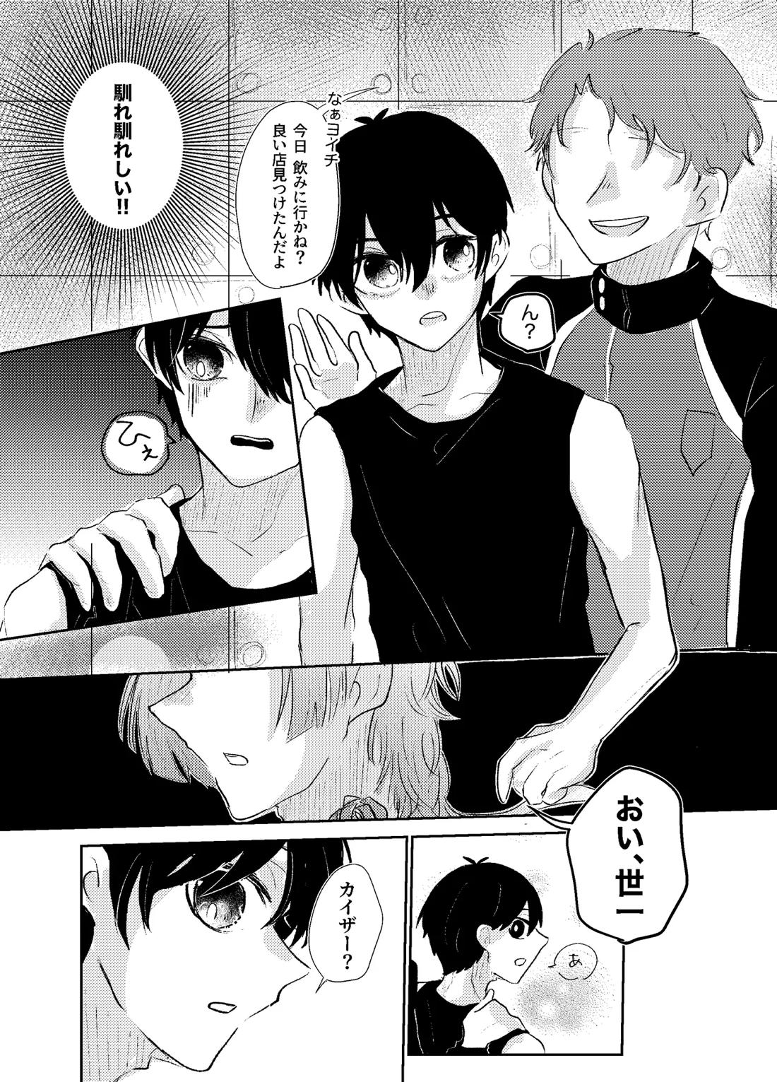 BLUESTAR【ブルーロック/カイ潔】 page 35