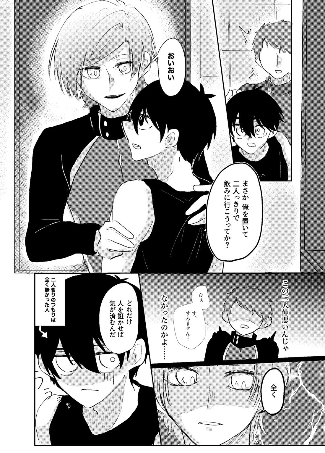 BLUESTAR【ブルーロック/カイ潔】 page 36