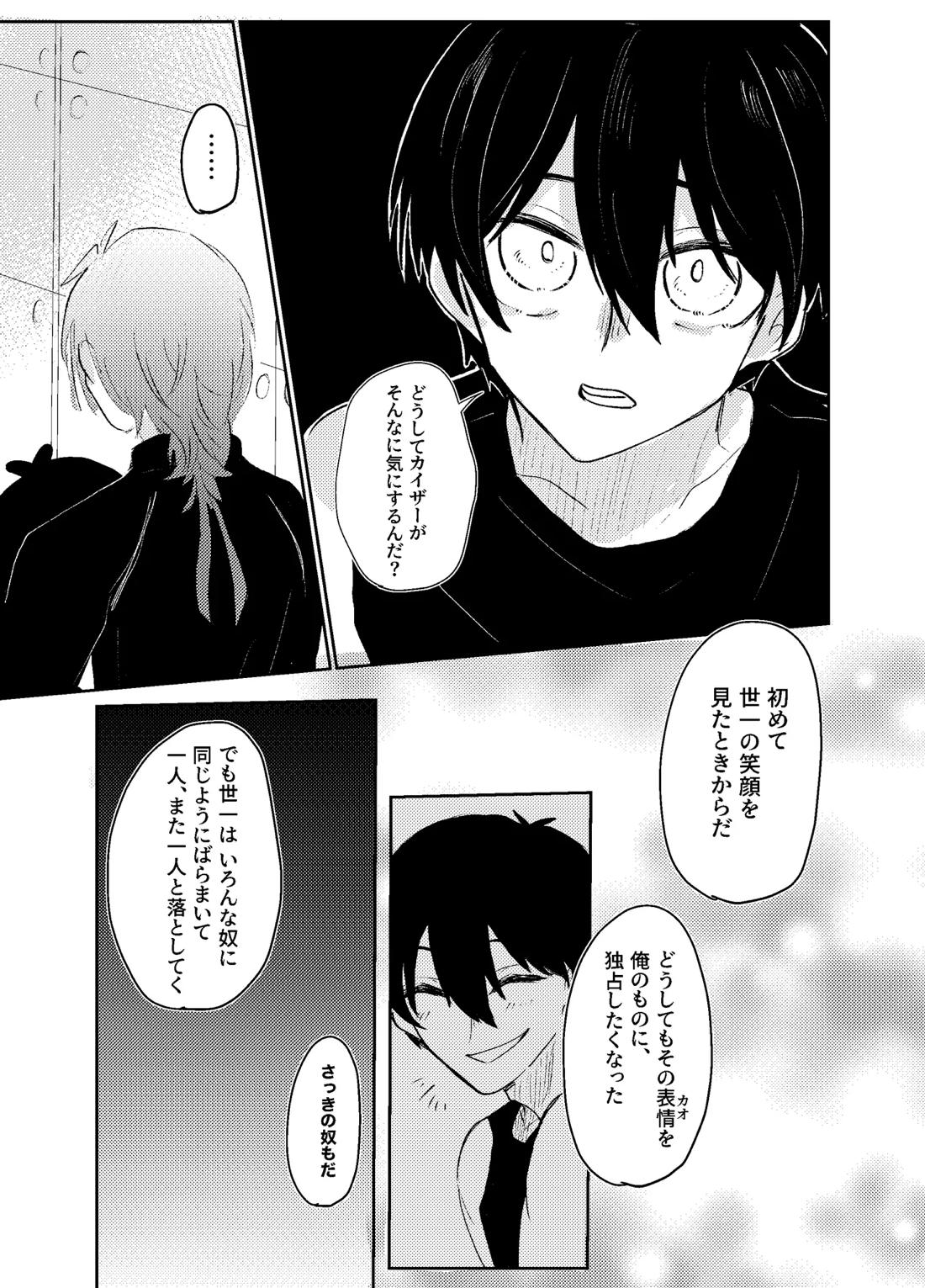 BLUESTAR【ブルーロック/カイ潔】 page 37