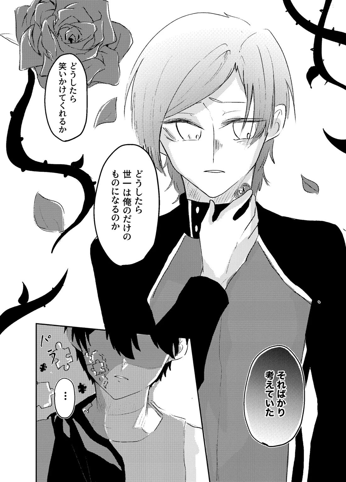 BLUESTAR【ブルーロック/カイ潔】 page 38