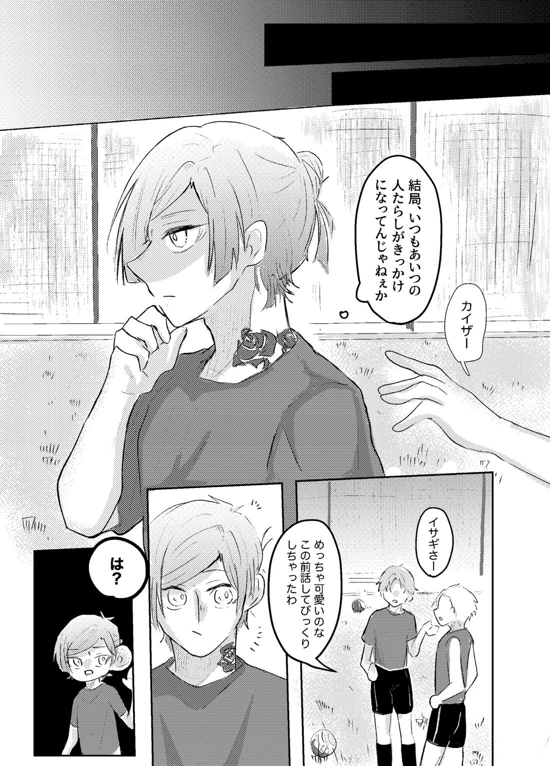 BLUESTAR【ブルーロック/カイ潔】 page 41