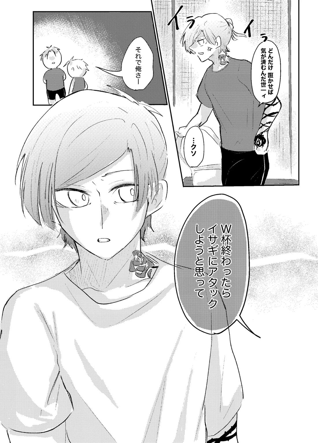 BLUESTAR【ブルーロック/カイ潔】 page 42