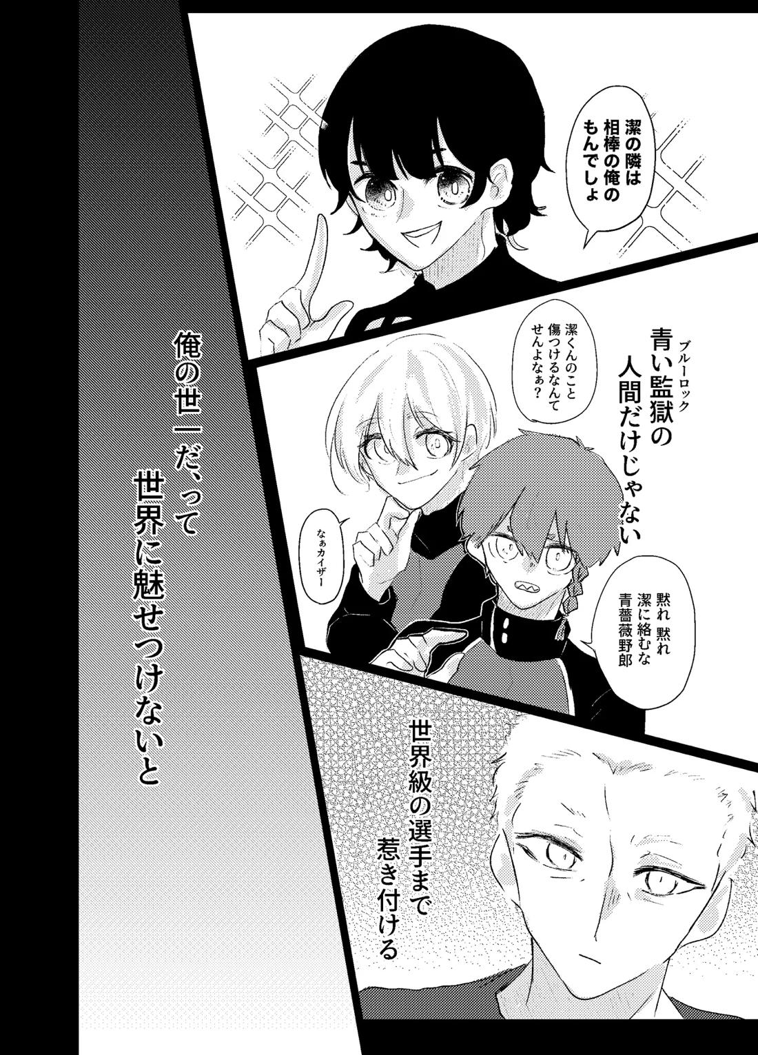 BLUESTAR【ブルーロック/カイ潔】 page 43