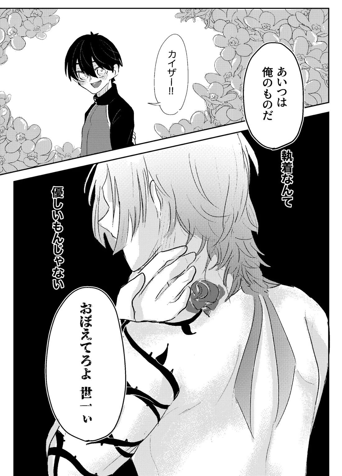 BLUESTAR【ブルーロック/カイ潔】 page 44