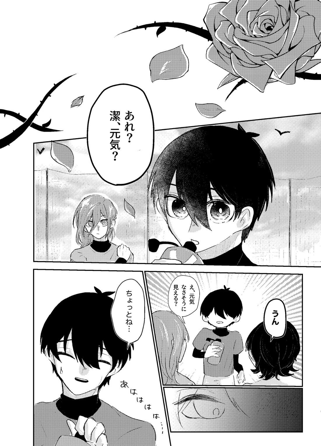 BLUESTAR【ブルーロック/カイ潔】 page 45