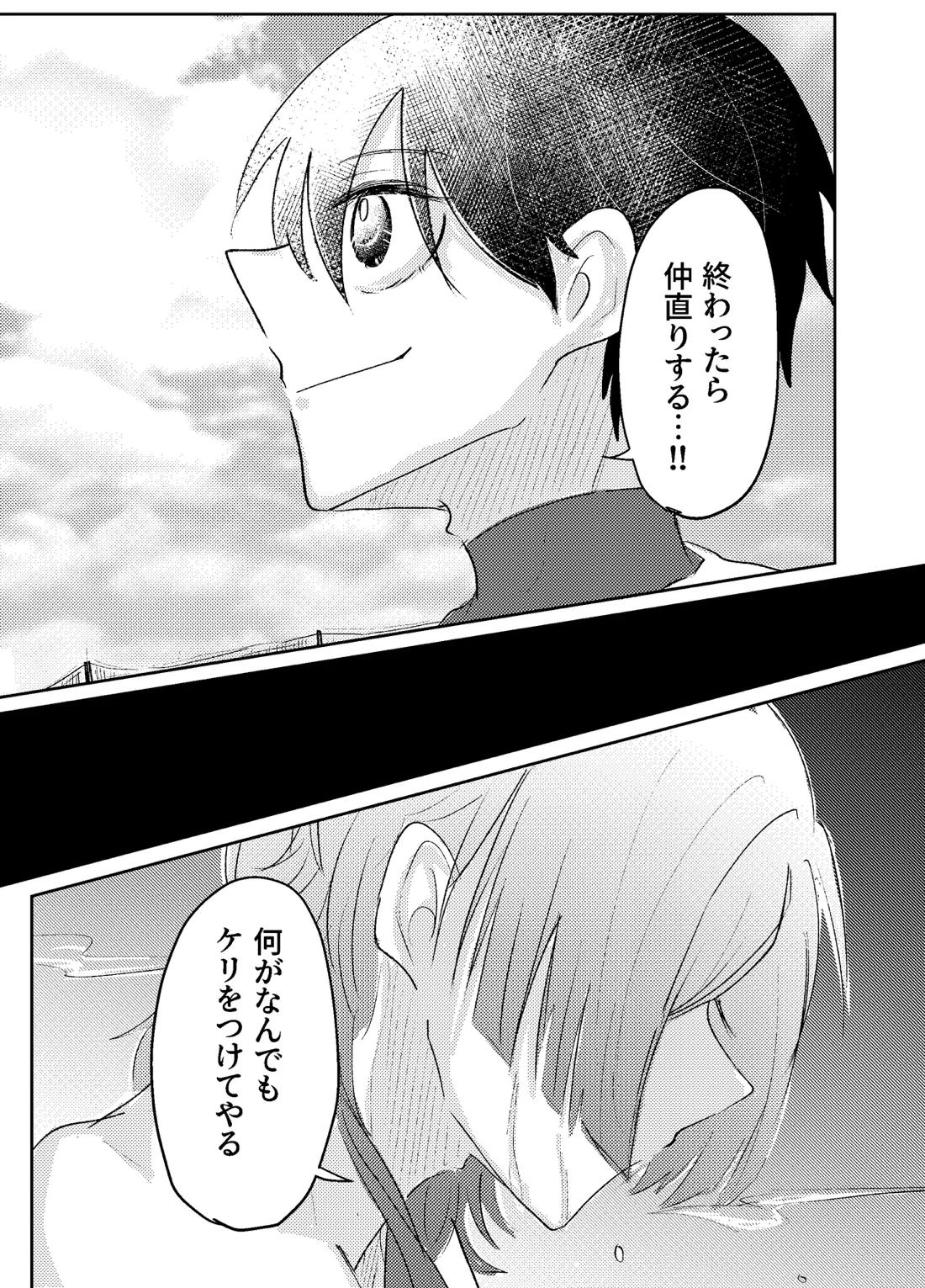 BLUESTAR【ブルーロック/カイ潔】 page 48