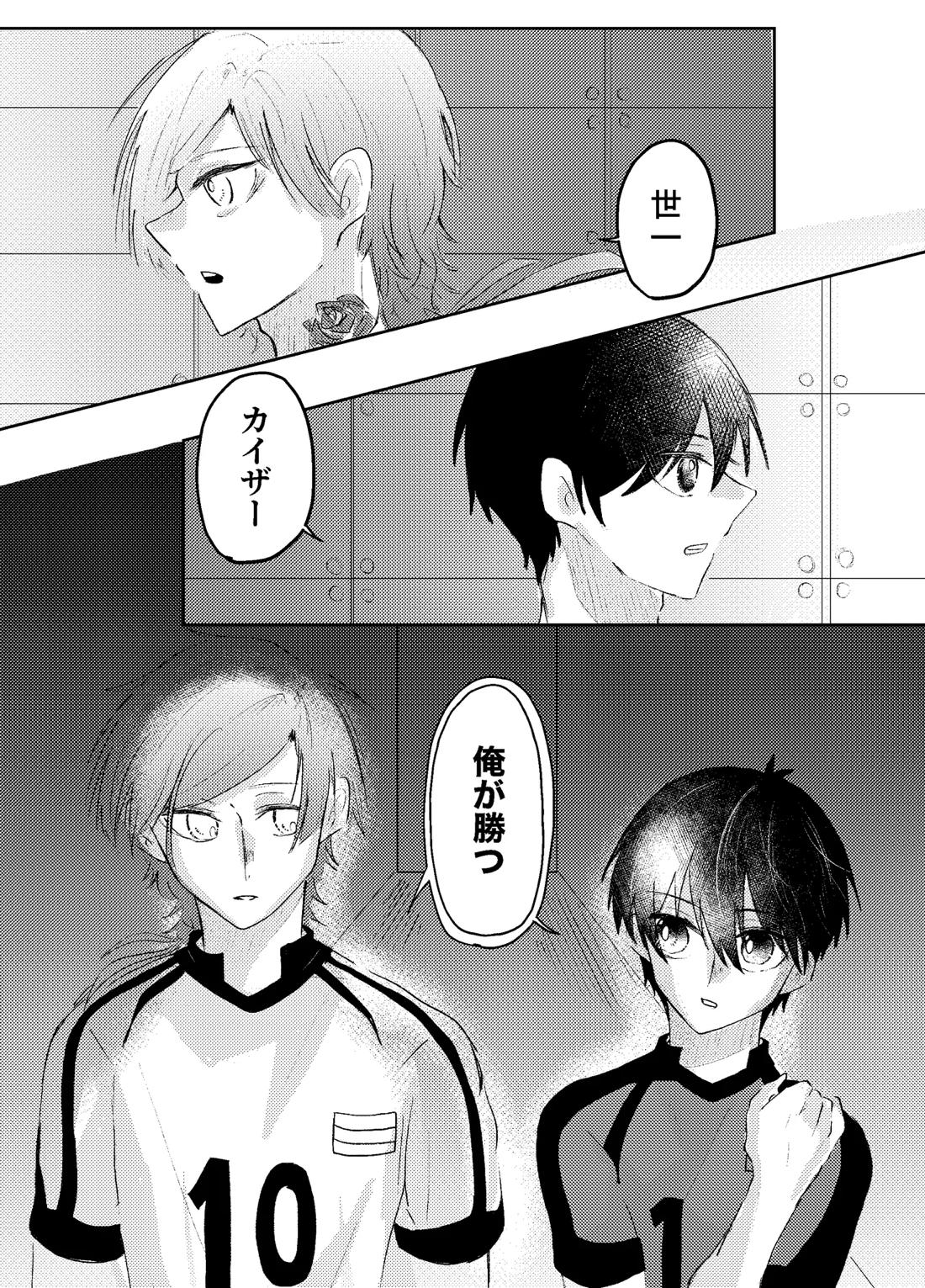 BLUESTAR【ブルーロック/カイ潔】 page 50