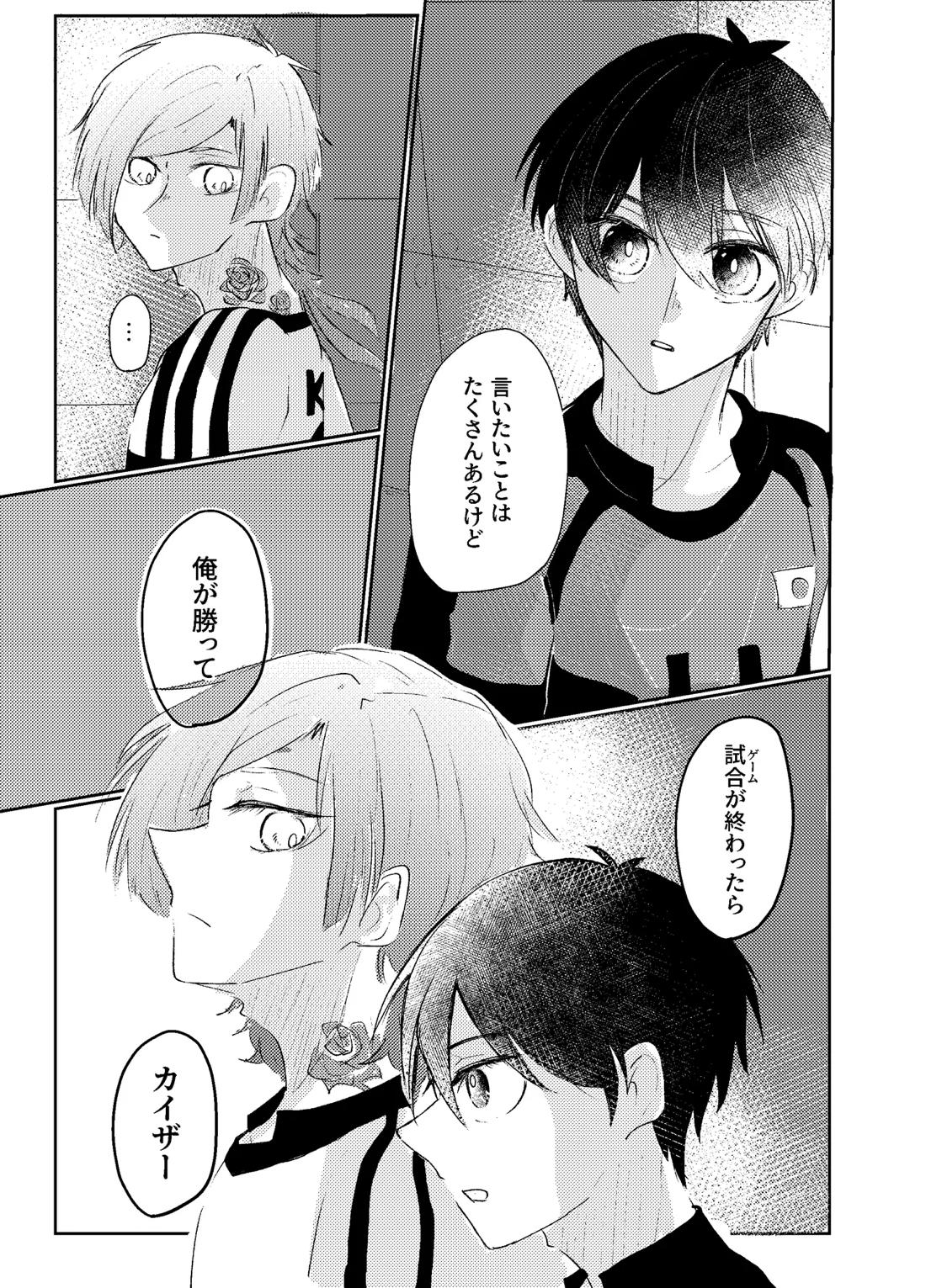 BLUESTAR【ブルーロック/カイ潔】 page 51