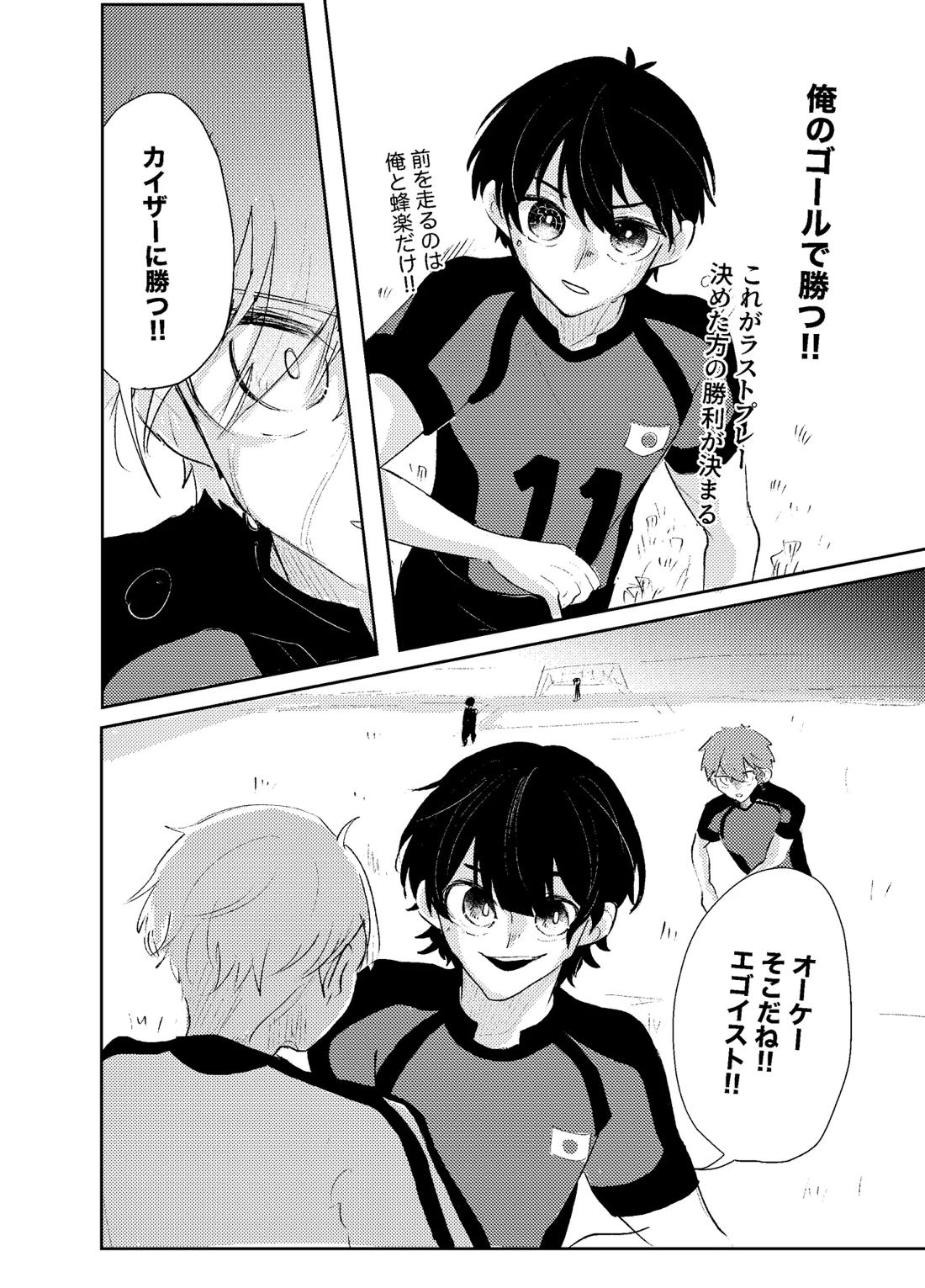 BLUESTAR【ブルーロック/カイ潔】 page 54
