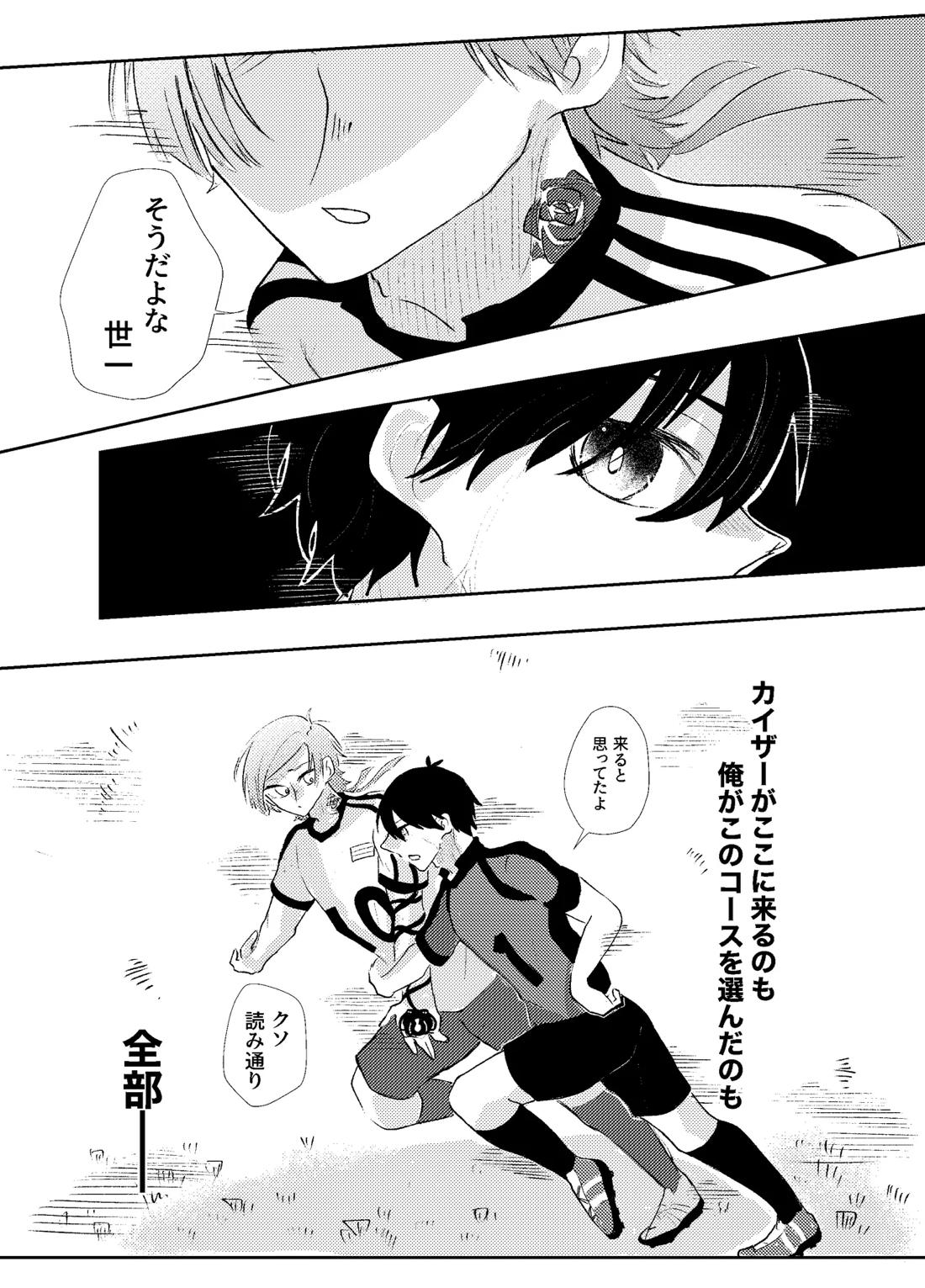 BLUESTAR【ブルーロック/カイ潔】 page 56