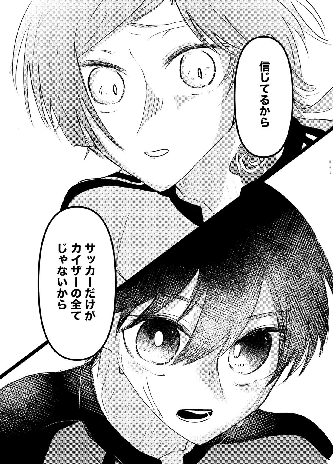 BLUESTAR【ブルーロック/カイ潔】 page 57
