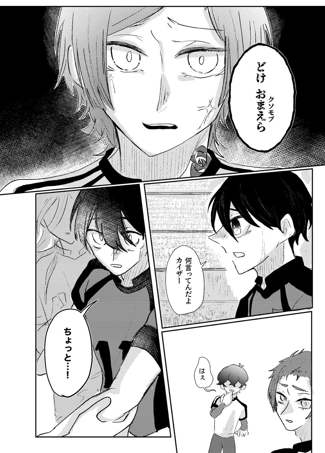 BLUESTAR【ブルーロック/カイ潔】 page 62