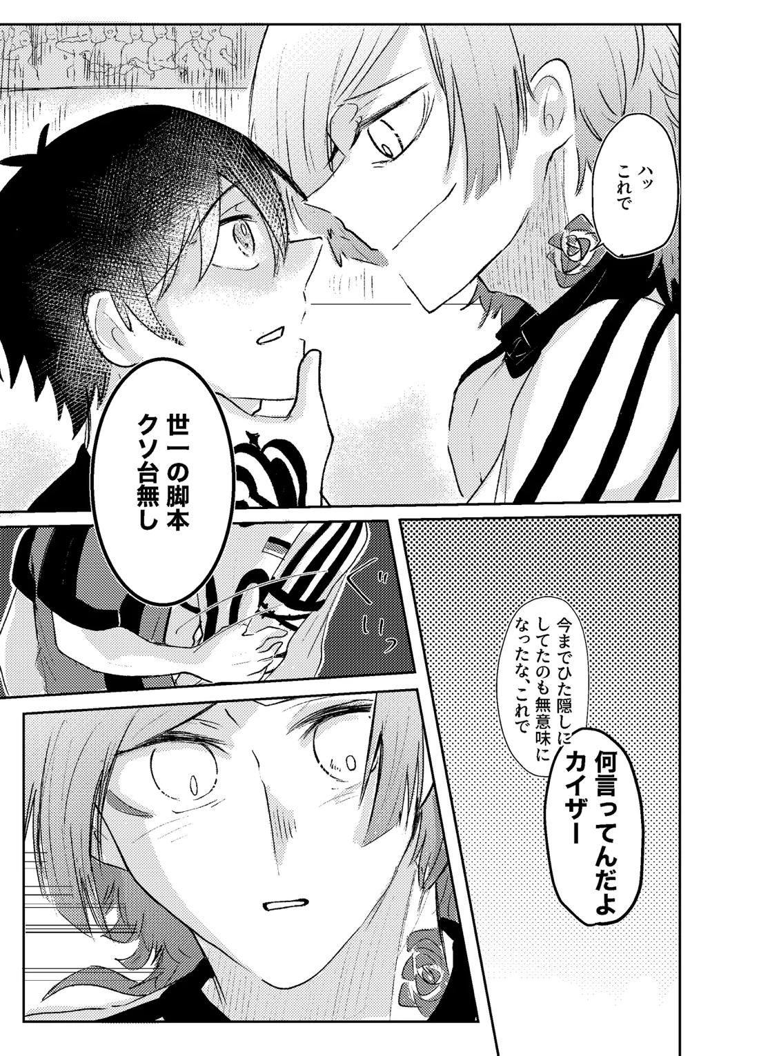 BLUESTAR【ブルーロック/カイ潔】 page 65