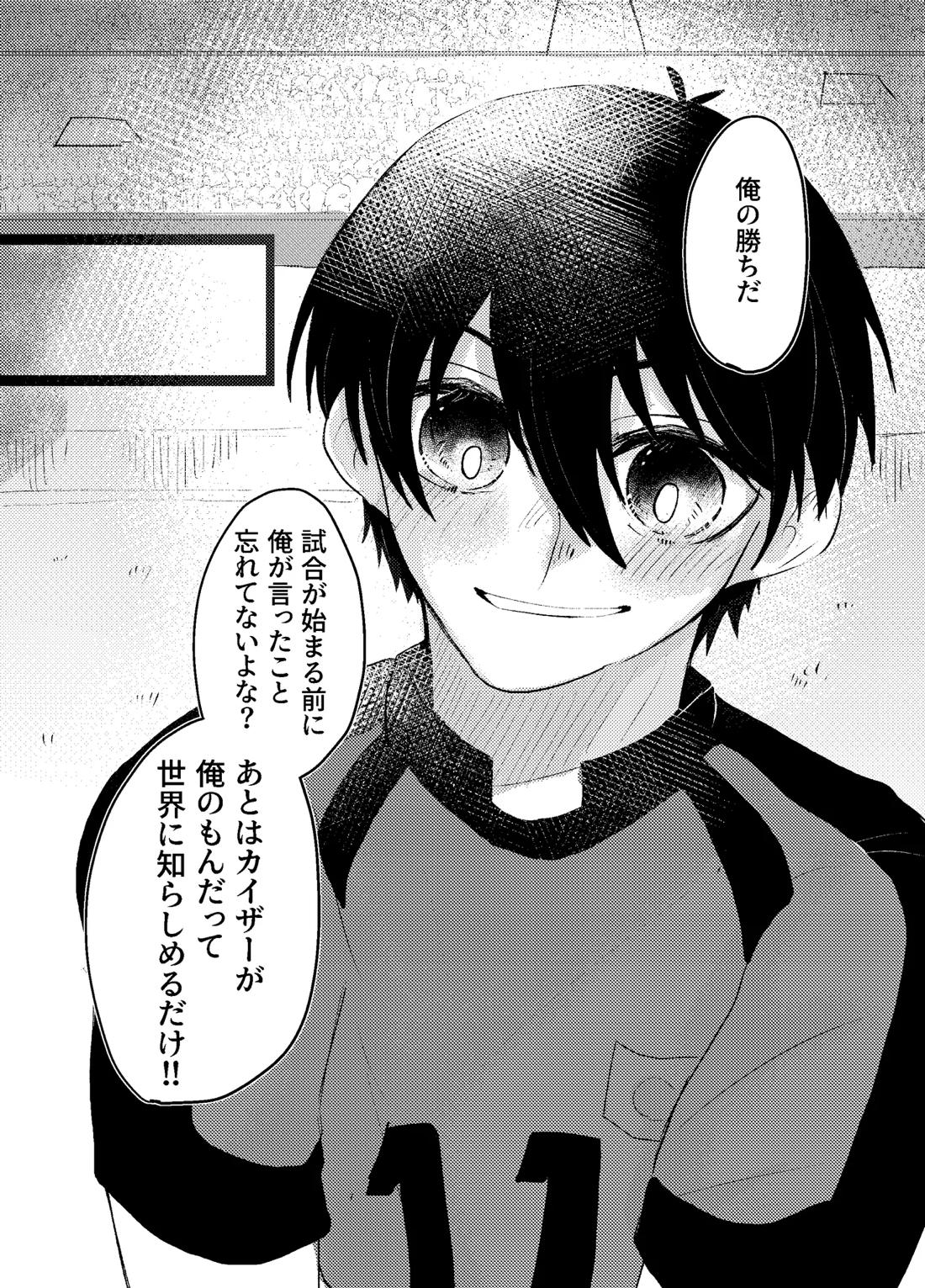 BLUESTAR【ブルーロック/カイ潔】 page 67