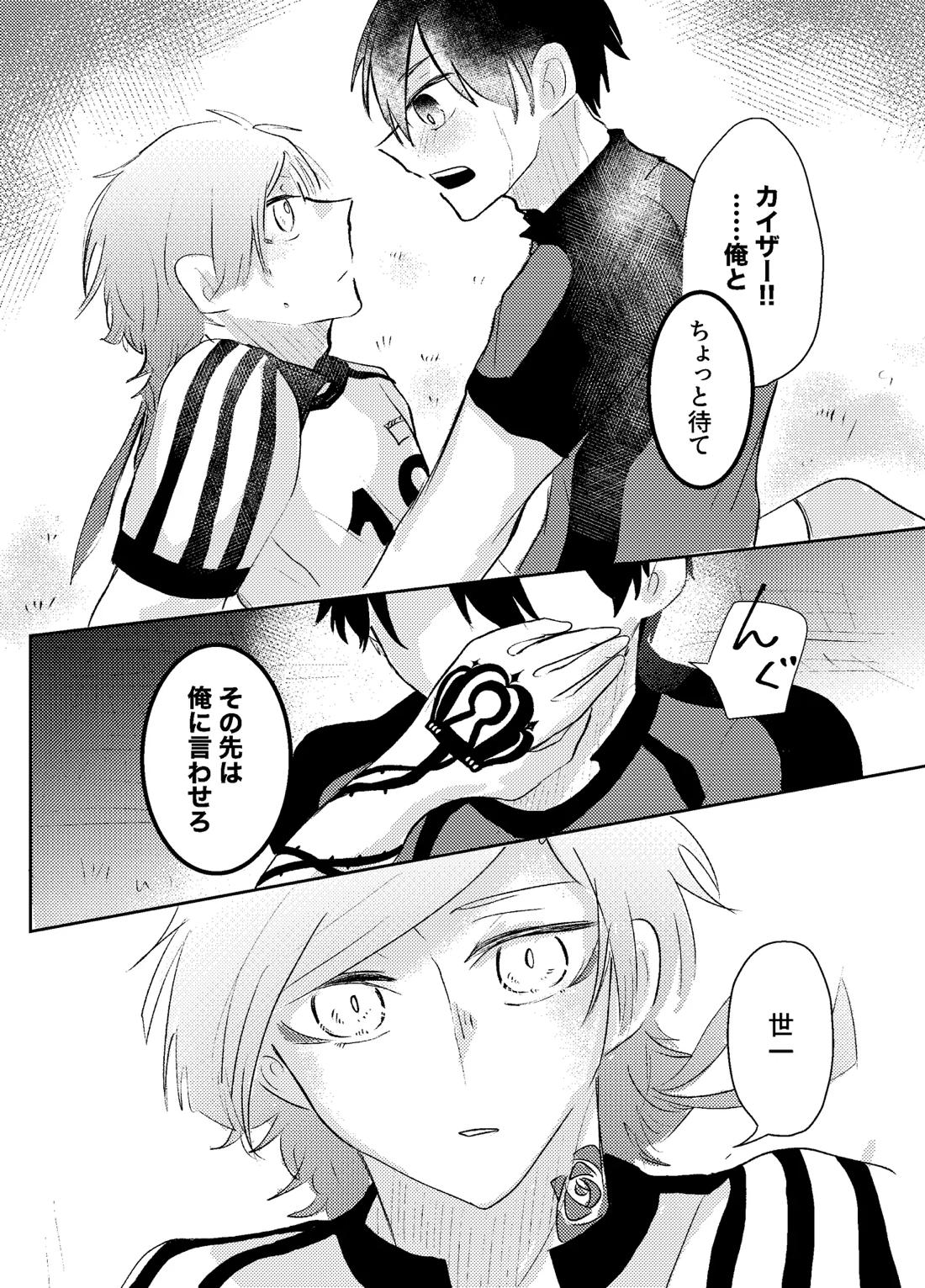 BLUESTAR【ブルーロック/カイ潔】 page 68