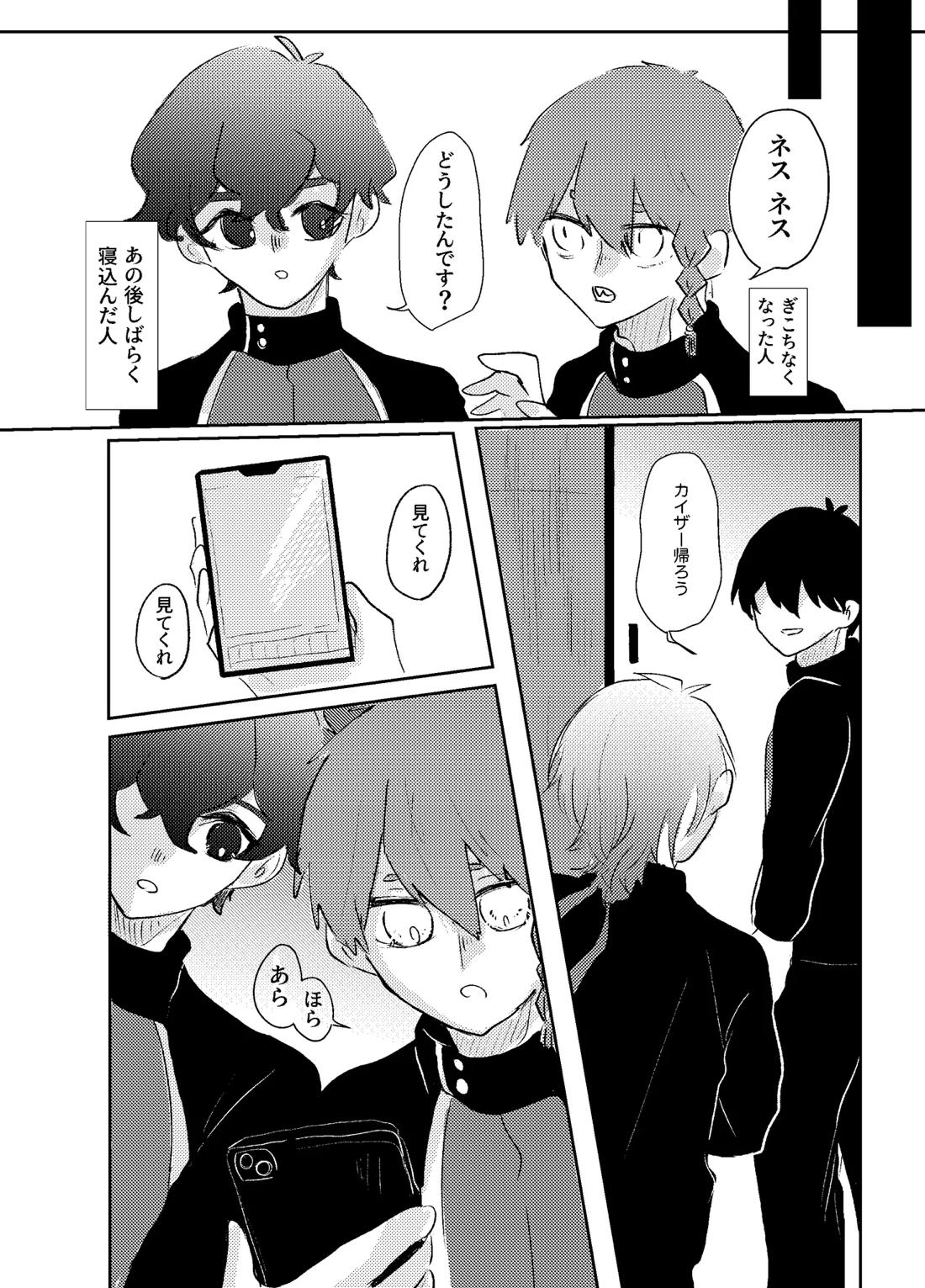 BLUESTAR【ブルーロック/カイ潔】 page 70