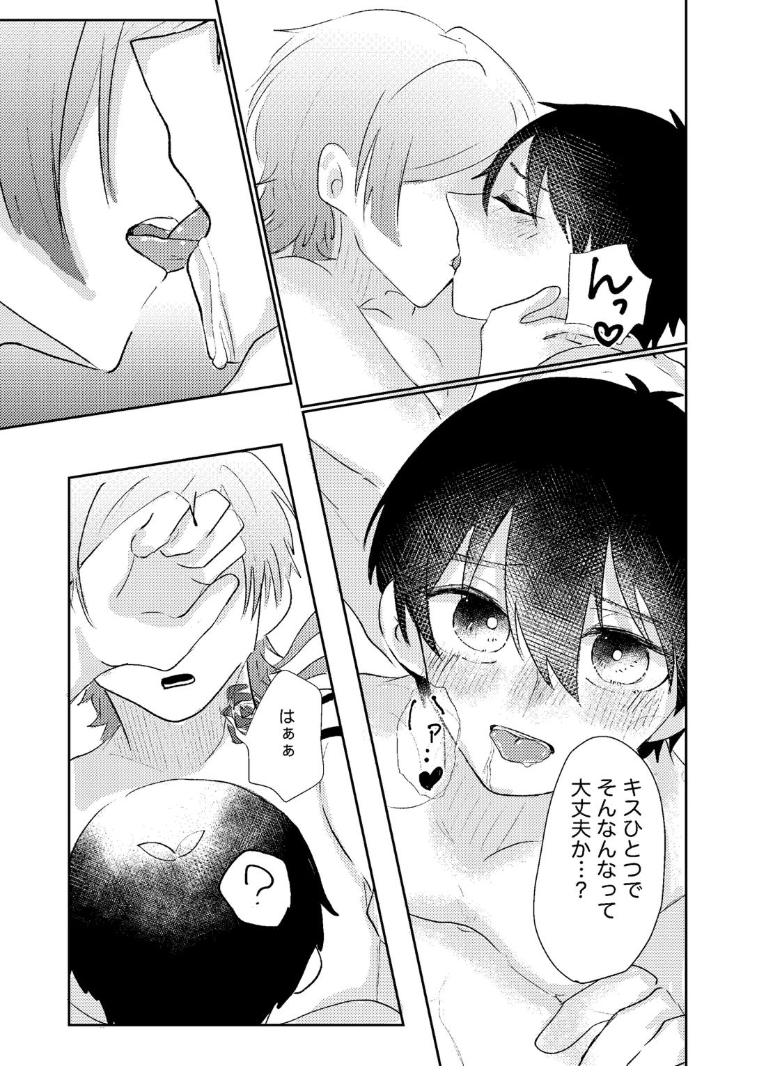 BLUESTAR【ブルーロック/カイ潔】 page 75