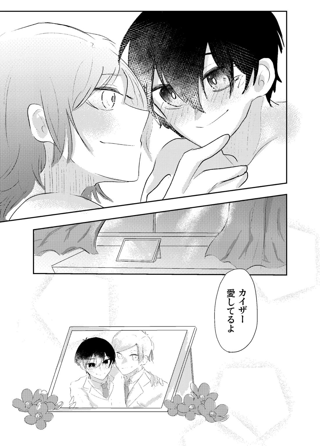 BLUESTAR【ブルーロック/カイ潔】 page 85