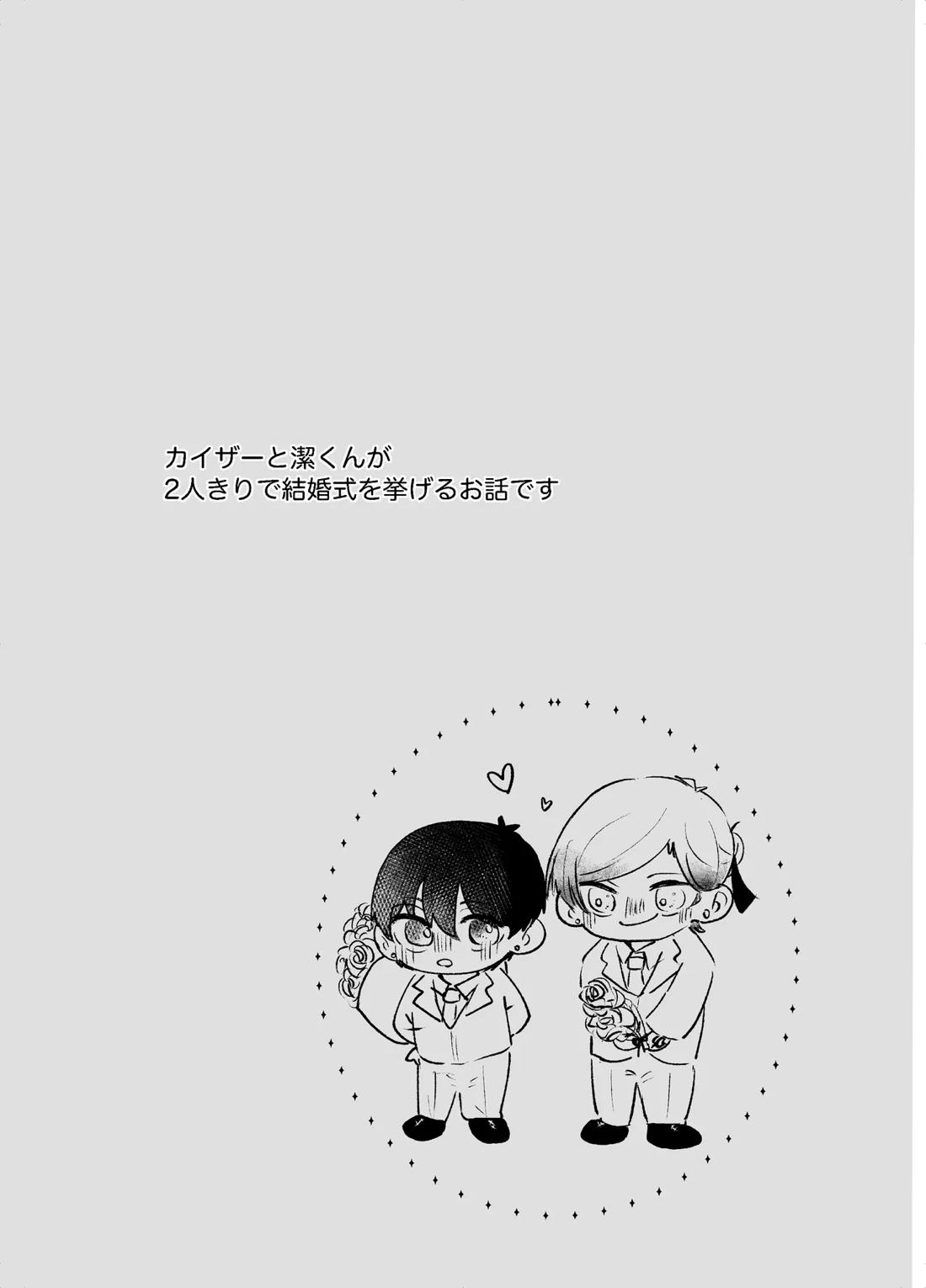 BLUESTAR【ブルーロック/カイ潔】 page 86