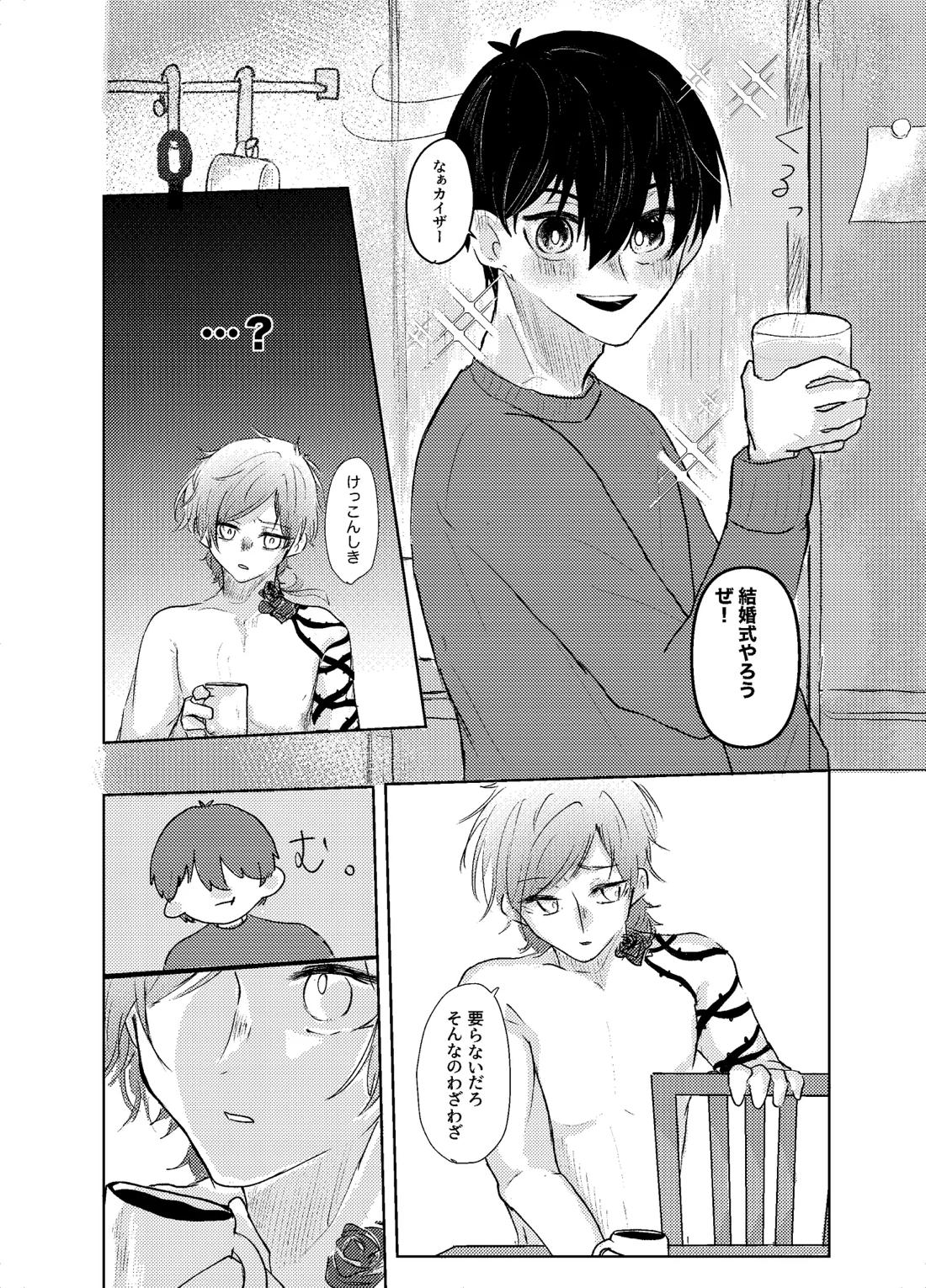 BLUESTAR【ブルーロック/カイ潔】 page 87
