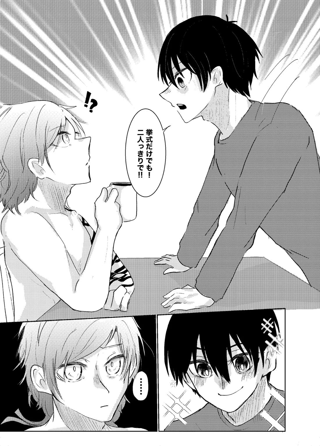 BLUESTAR【ブルーロック/カイ潔】 page 88