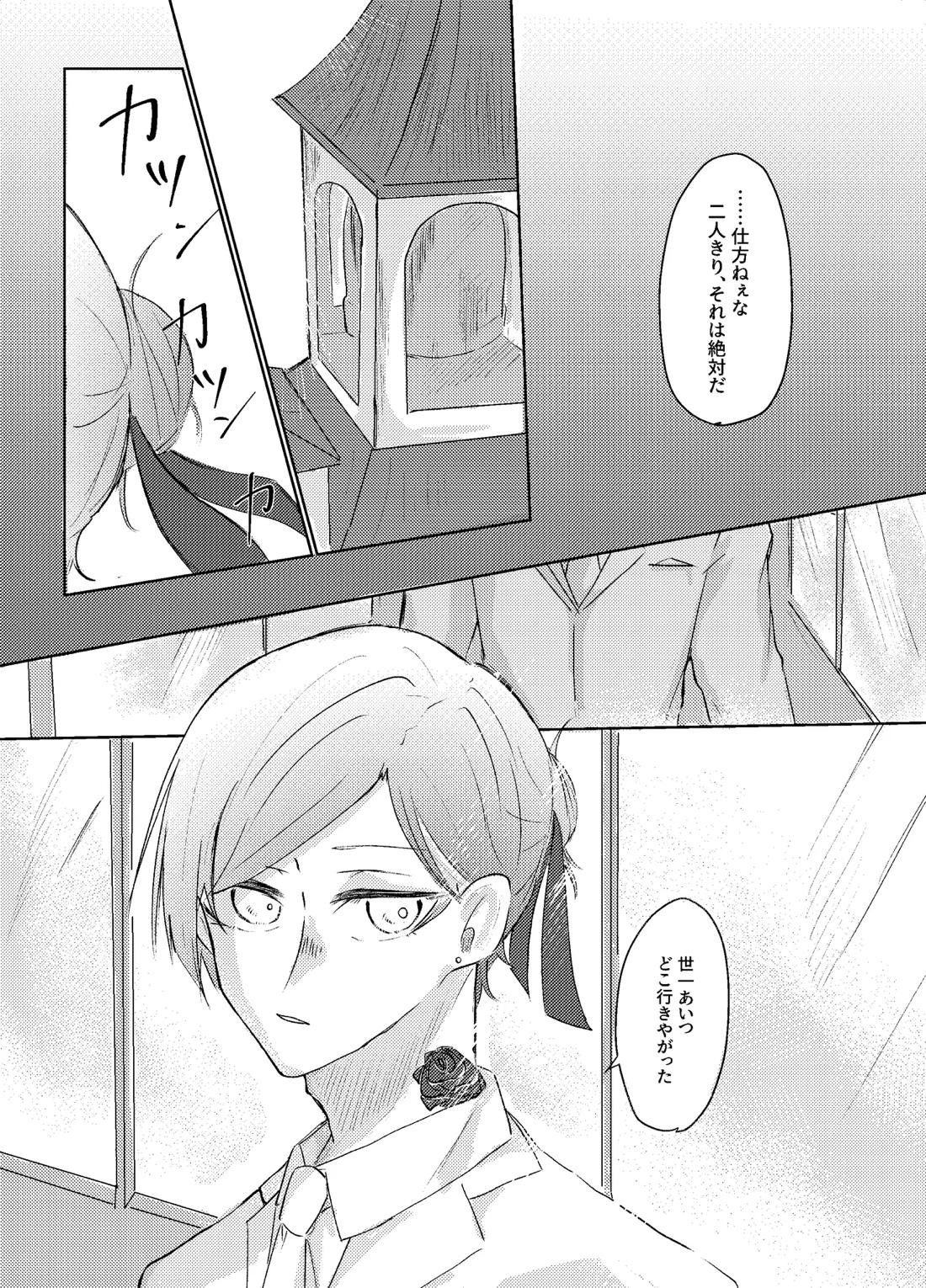 BLUESTAR【ブルーロック/カイ潔】 page 89