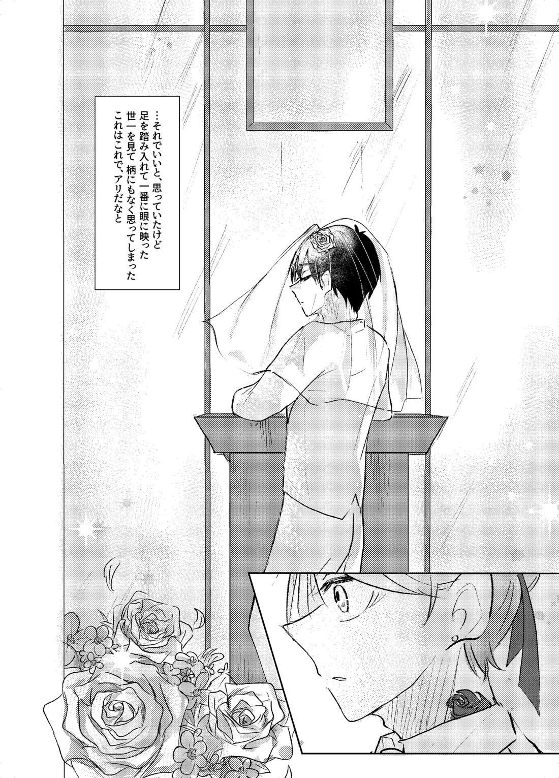 BLUESTAR【ブルーロック/カイ潔】 page 91