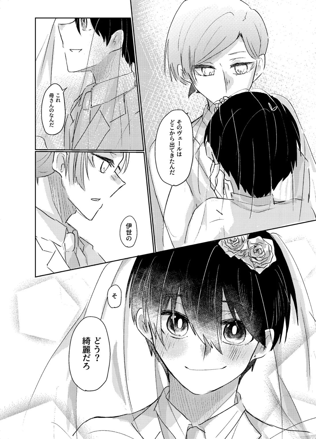 BLUESTAR【ブルーロック/カイ潔】 page 93