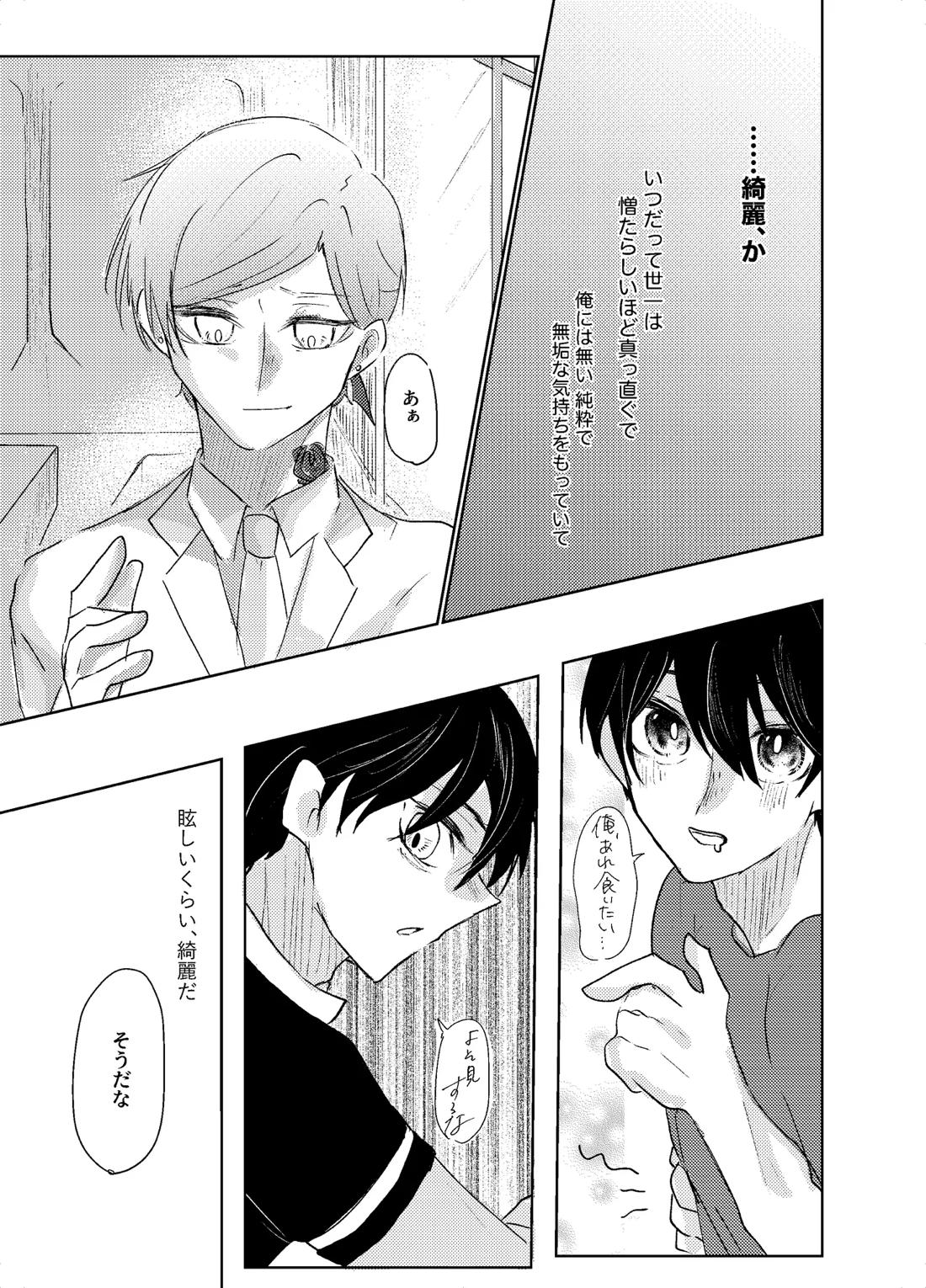 BLUESTAR【ブルーロック/カイ潔】 page 94