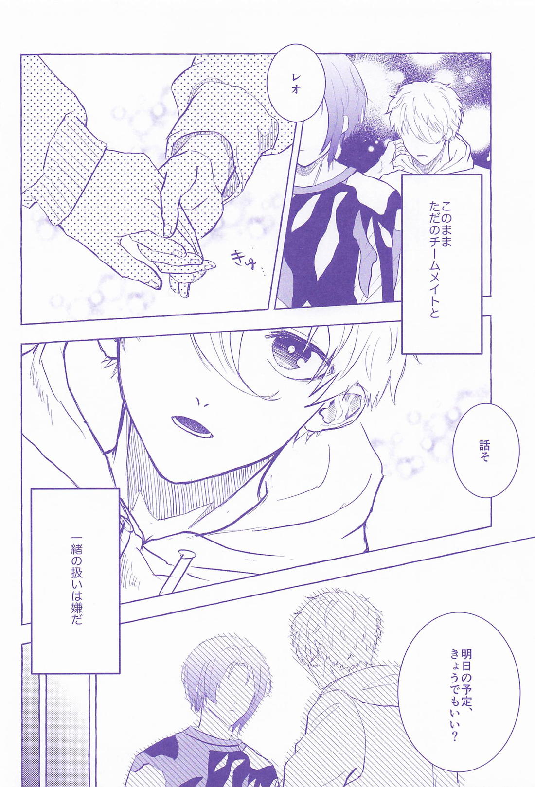 噛むと柔いアイリス【ブルーロック/凪玲】 page 11