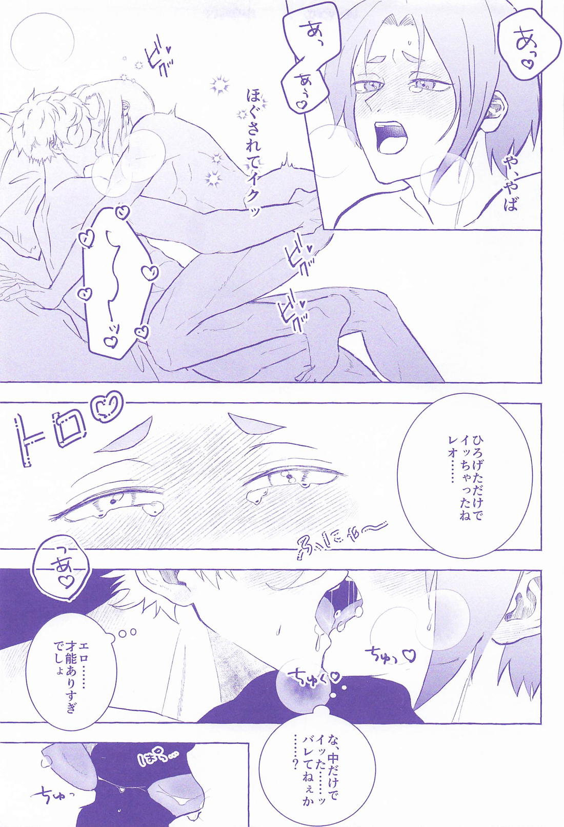 噛むと柔いアイリス【ブルーロック/凪玲】 page 14