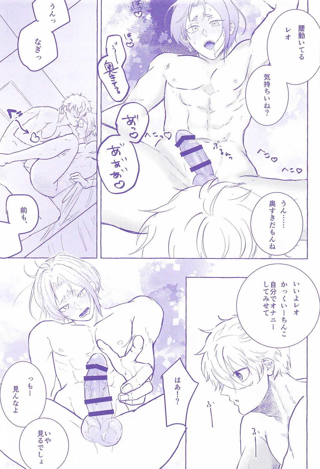 噛むと柔いアイリス【ブルーロック/凪玲】 page 20