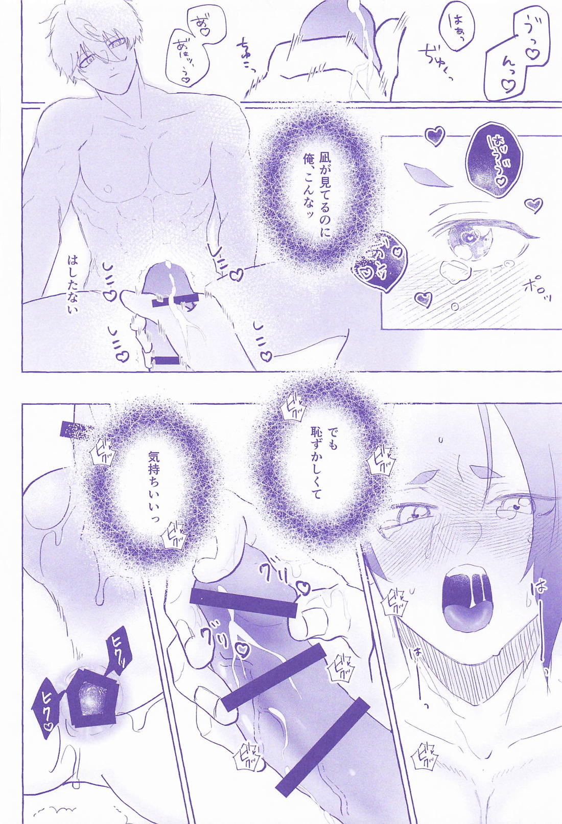 噛むと柔いアイリス【ブルーロック/凪玲】 page 21