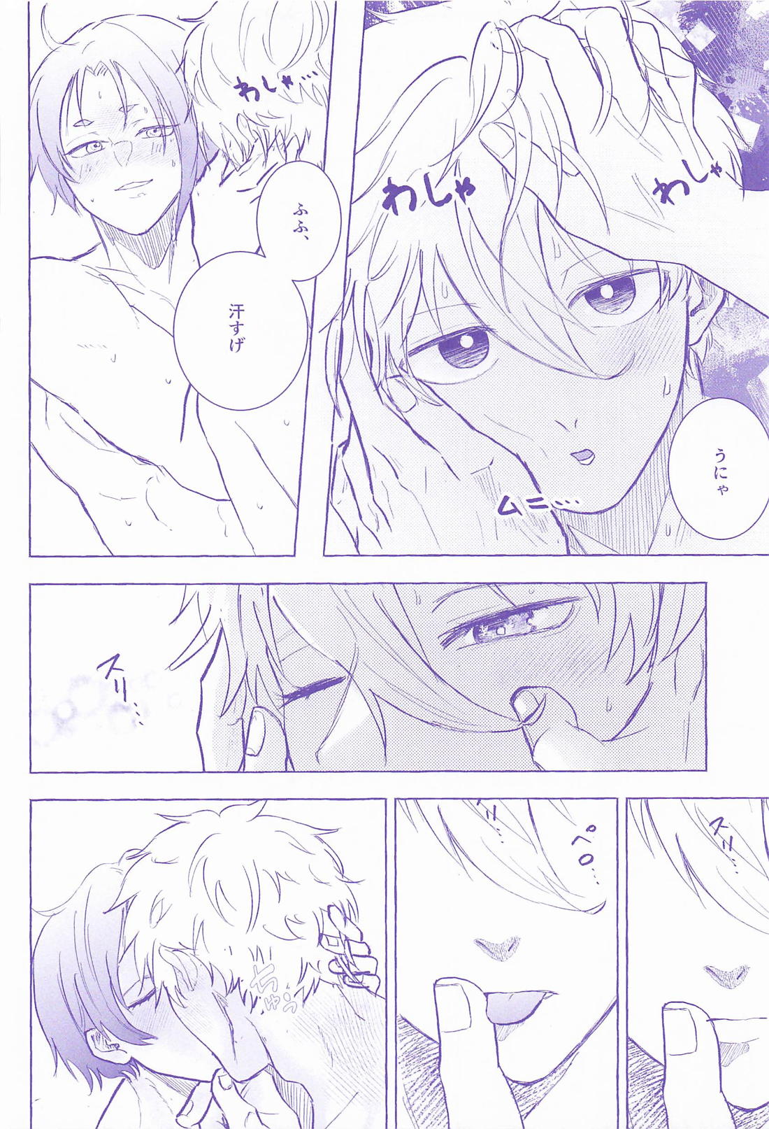 噛むと柔いアイリス【ブルーロック/凪玲】 page 23
