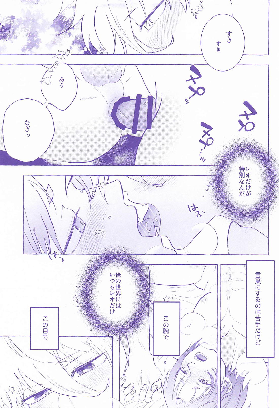 噛むと柔いアイリス【ブルーロック/凪玲】 page 24