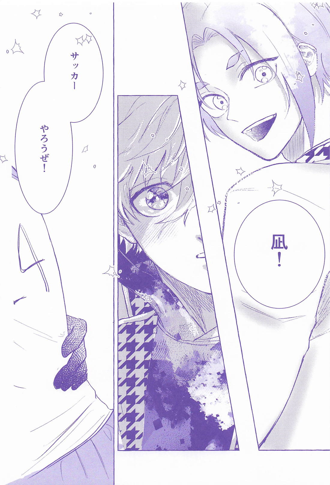 噛むと柔いアイリス【ブルーロック/凪玲】 page 27