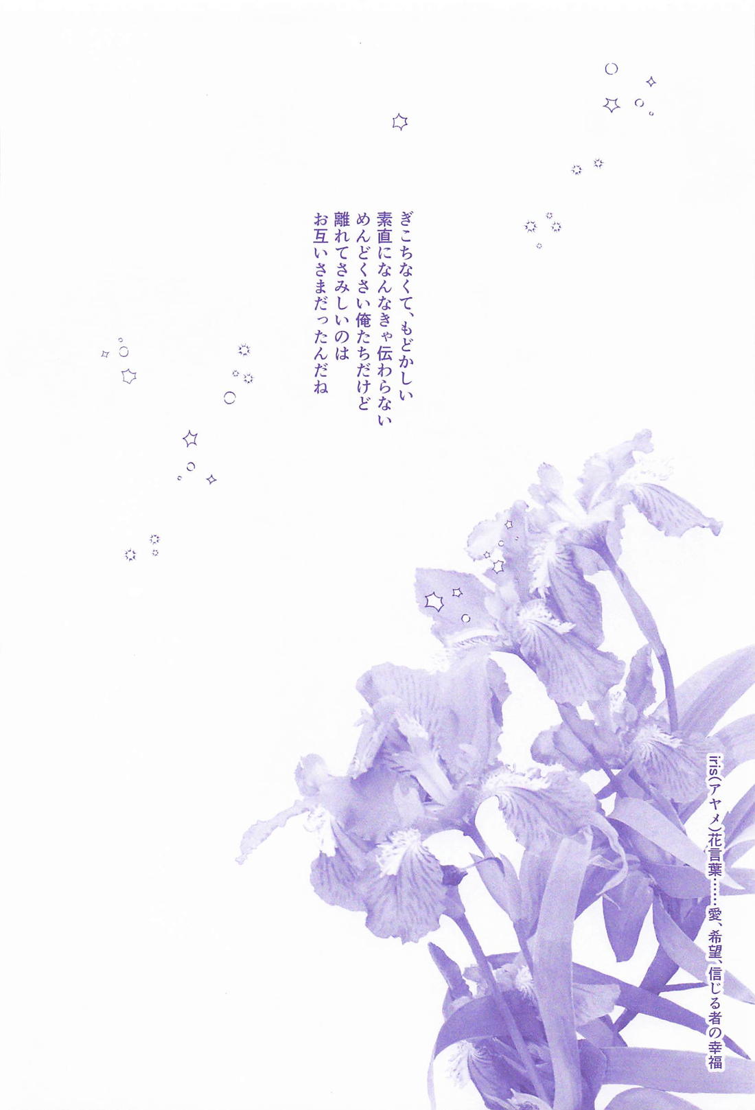 噛むと柔いアイリス【ブルーロック/凪玲】 page 29