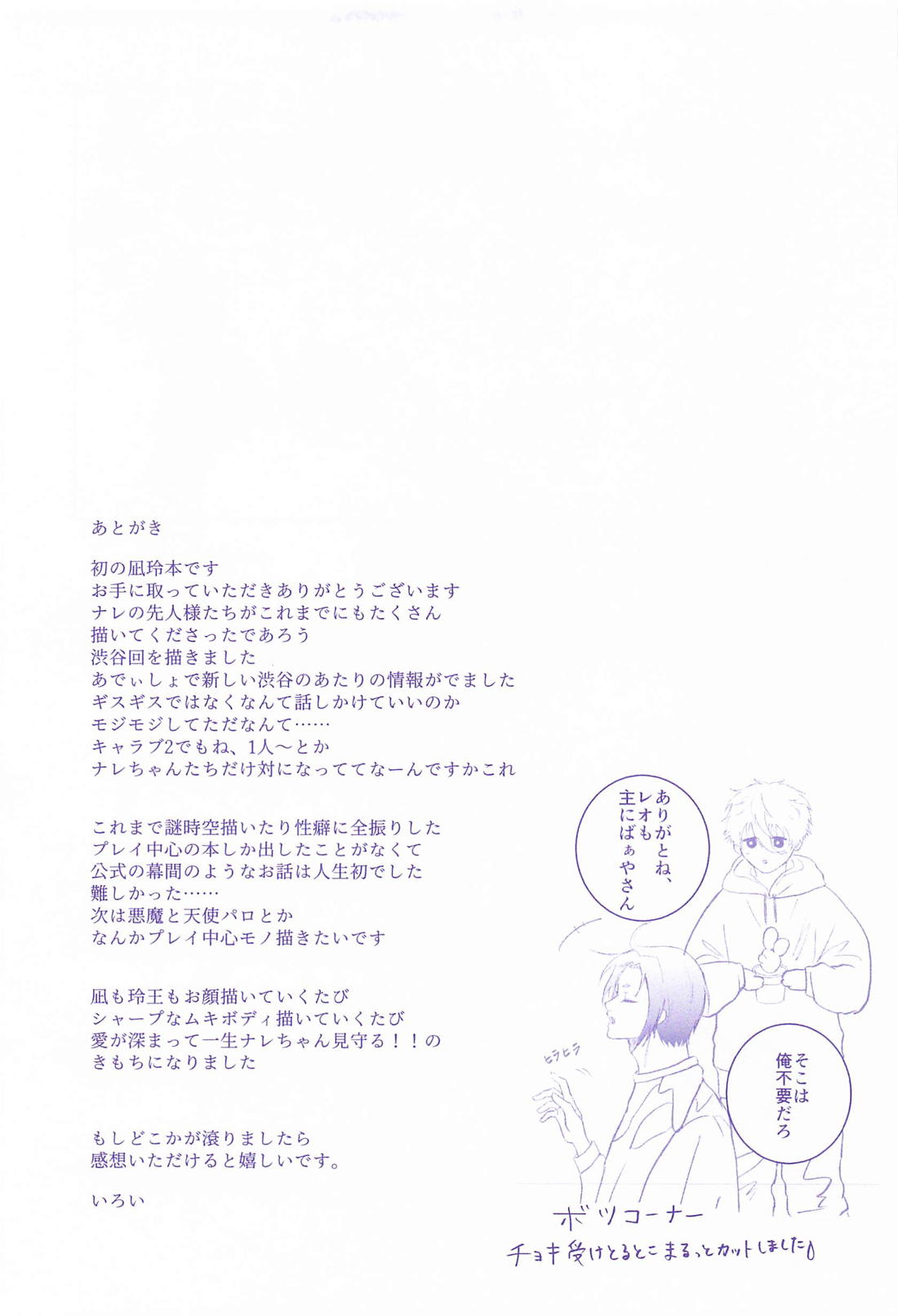 噛むと柔いアイリス【ブルーロック/凪玲】 page 30